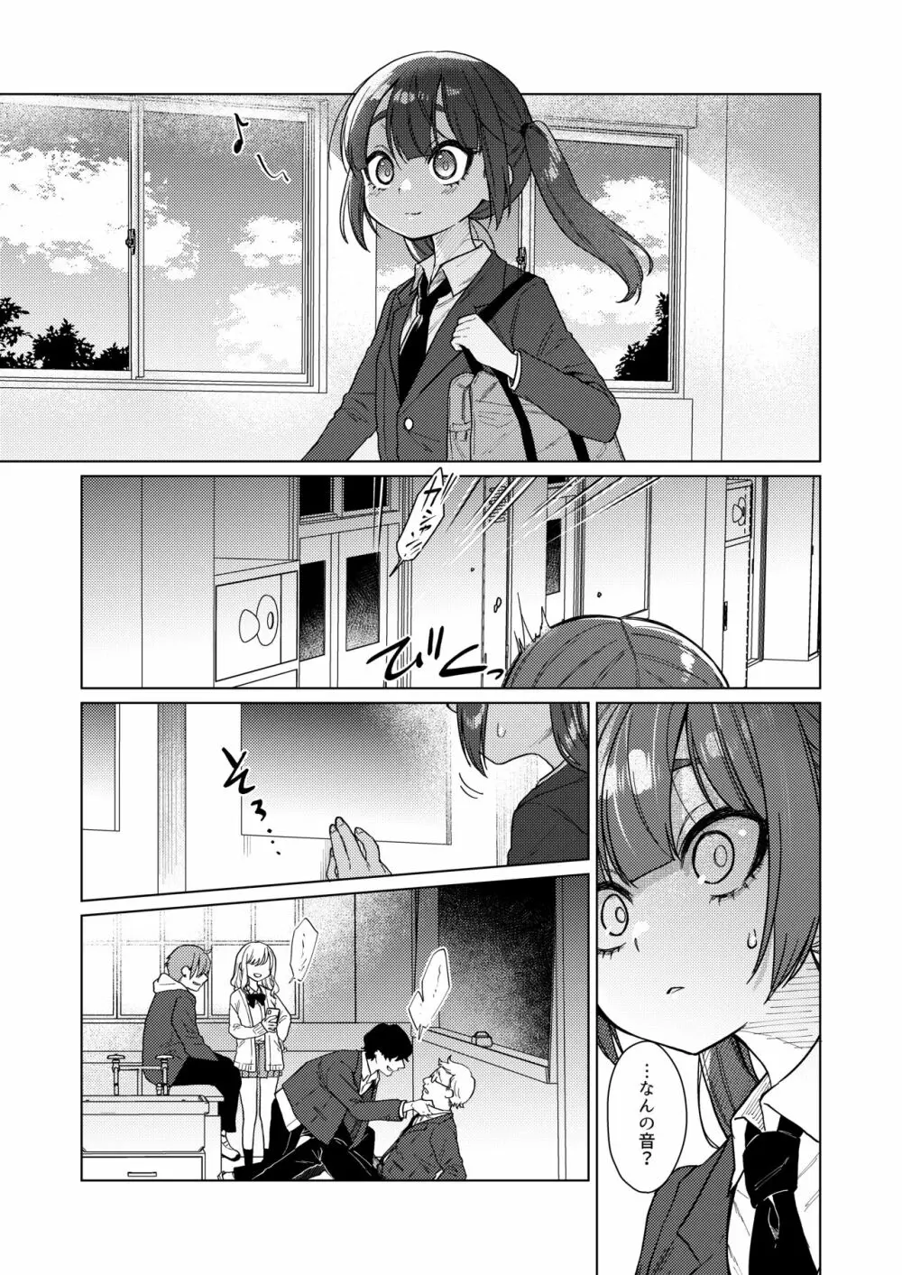 委員長は今日からみんなのオモチャ ~レイプ写真で脅迫編~ Page.5