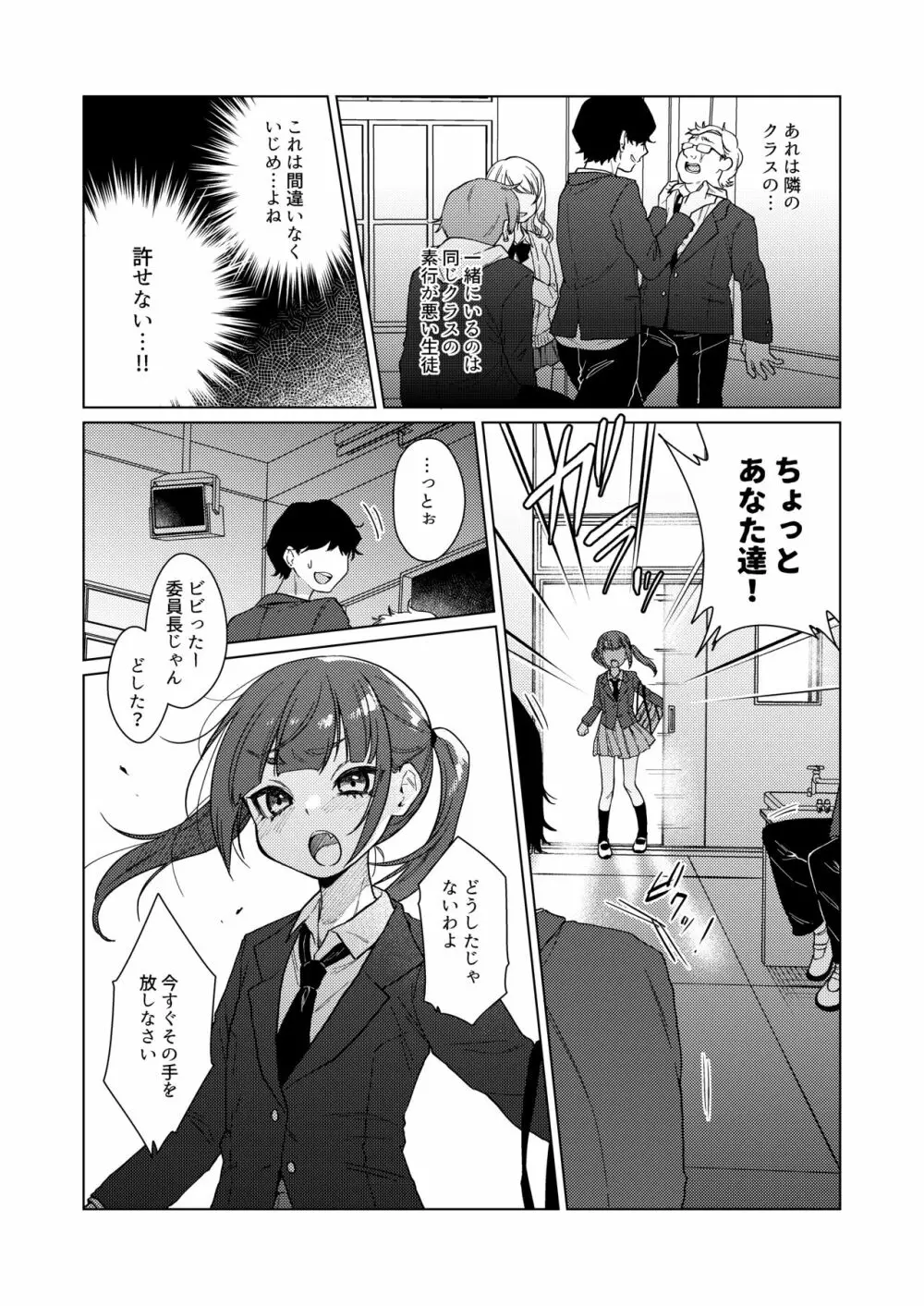 委員長は今日からみんなのオモチャ ~レイプ写真で脅迫編~ Page.6