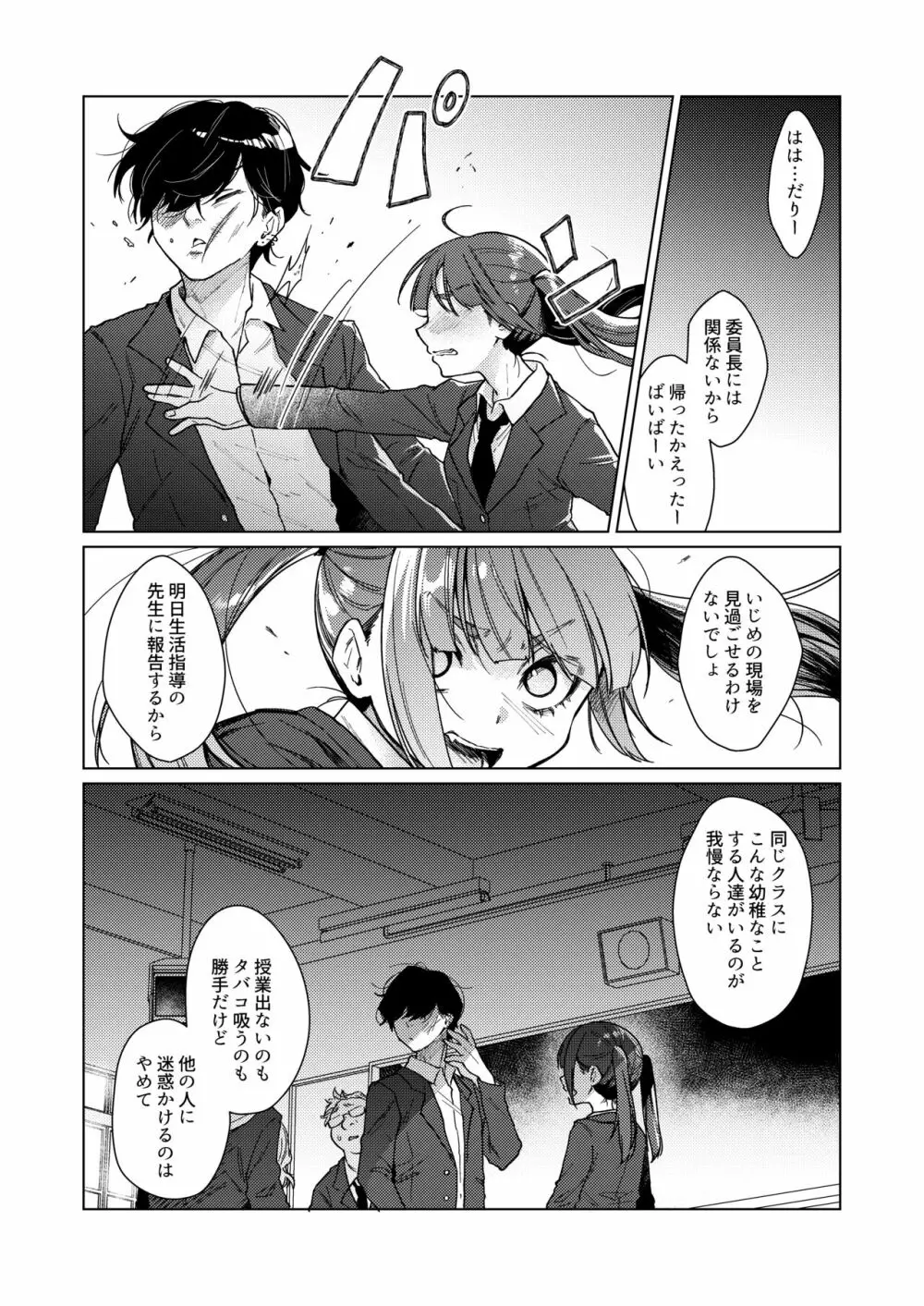 委員長は今日からみんなのオモチャ ~レイプ写真で脅迫編~ Page.7