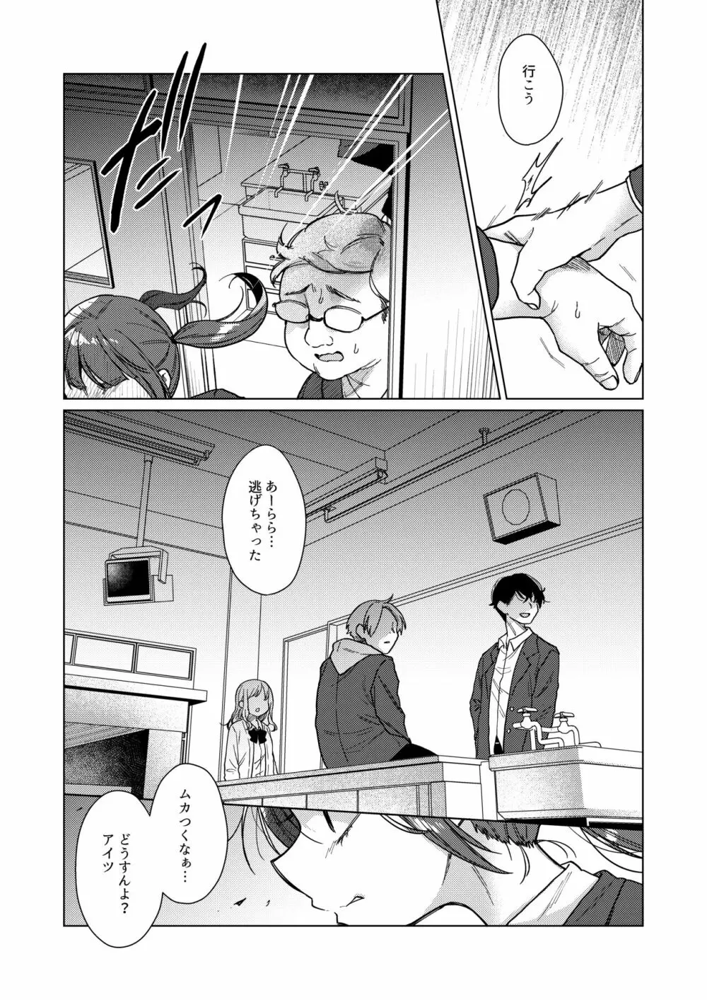 委員長は今日からみんなのオモチャ ~レイプ写真で脅迫編~ Page.8
