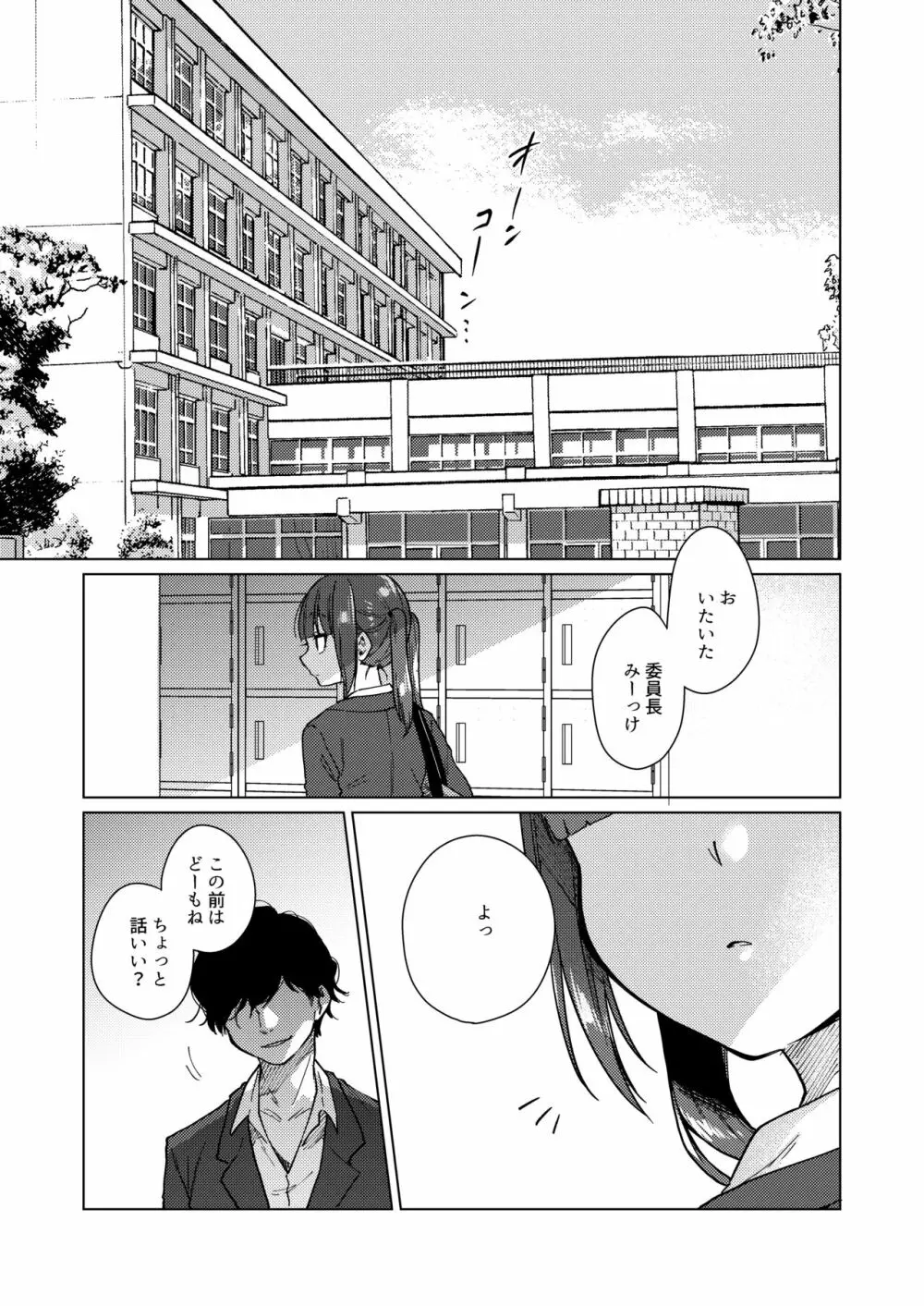 委員長は今日からみんなのオモチャ ~レイプ写真で脅迫編~ Page.9
