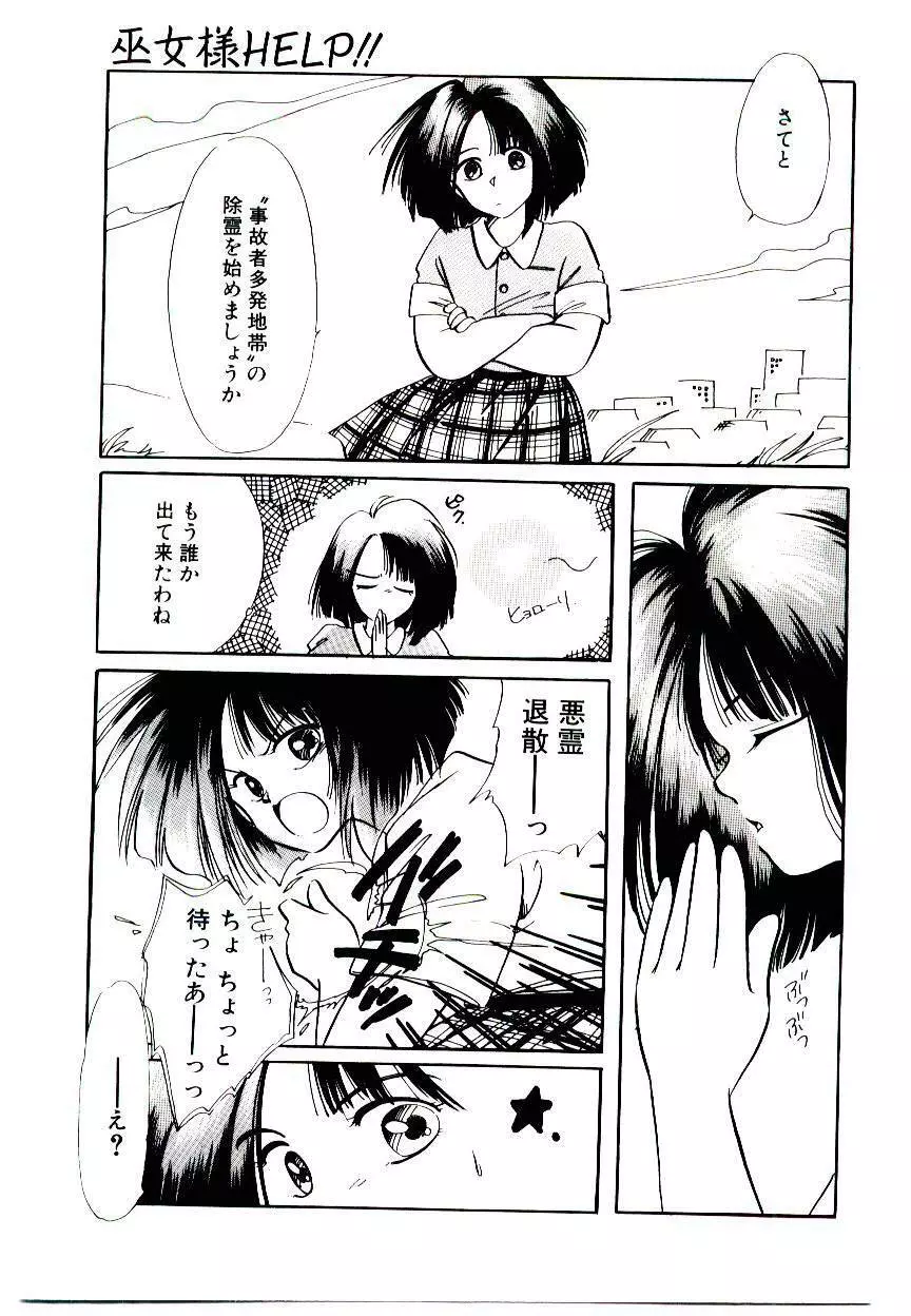 巫女様HELP!! Page.23
