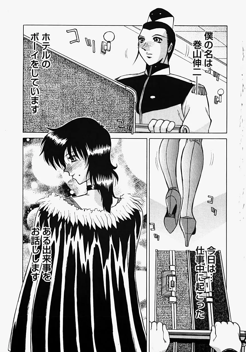 淫影~Groom~ Page.103