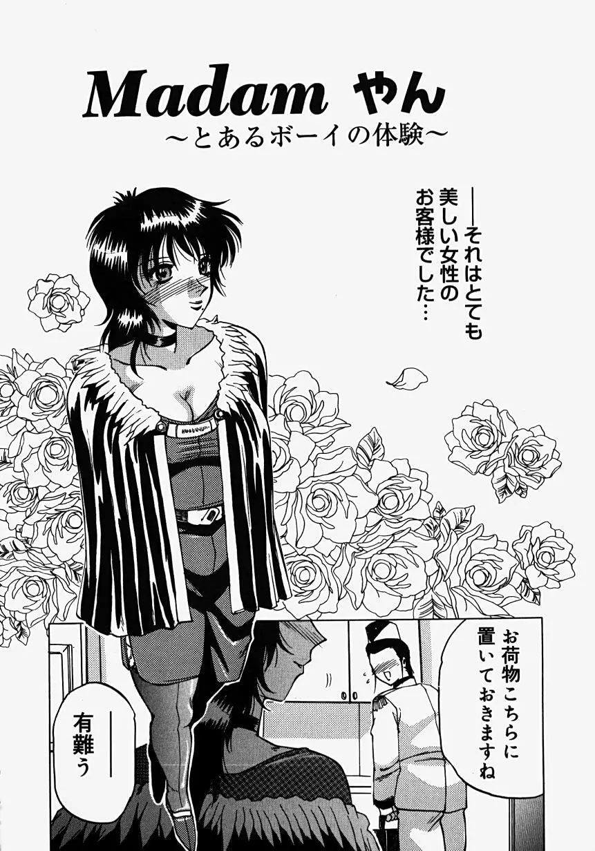 淫影~Groom~ Page.104