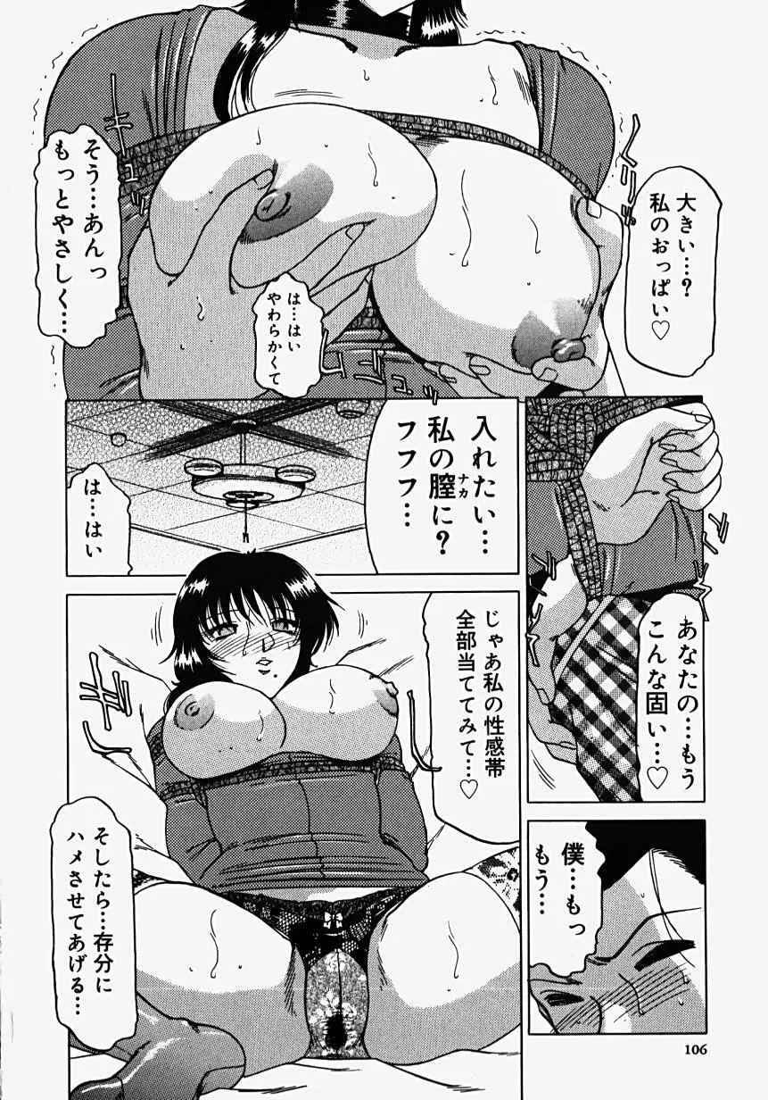 淫影~Groom~ Page.108