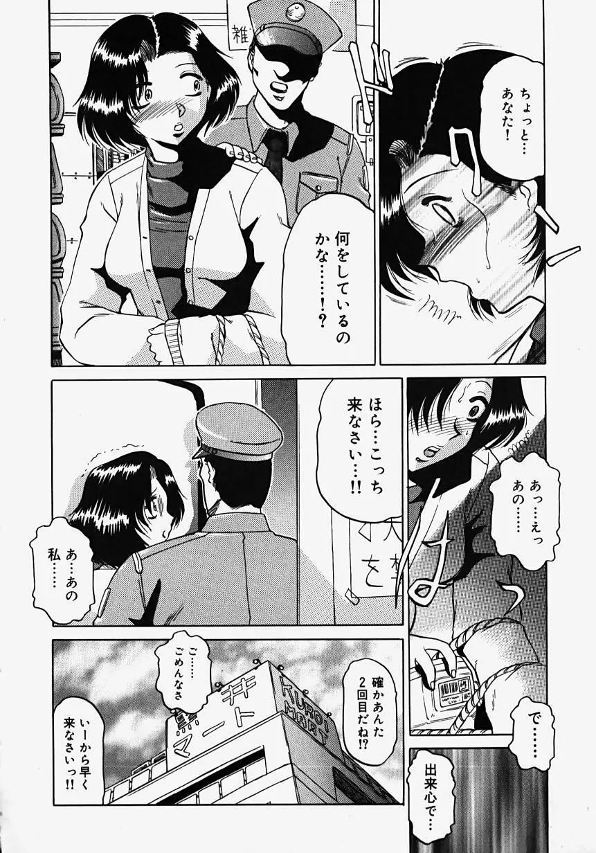 淫影~Groom~ Page.12