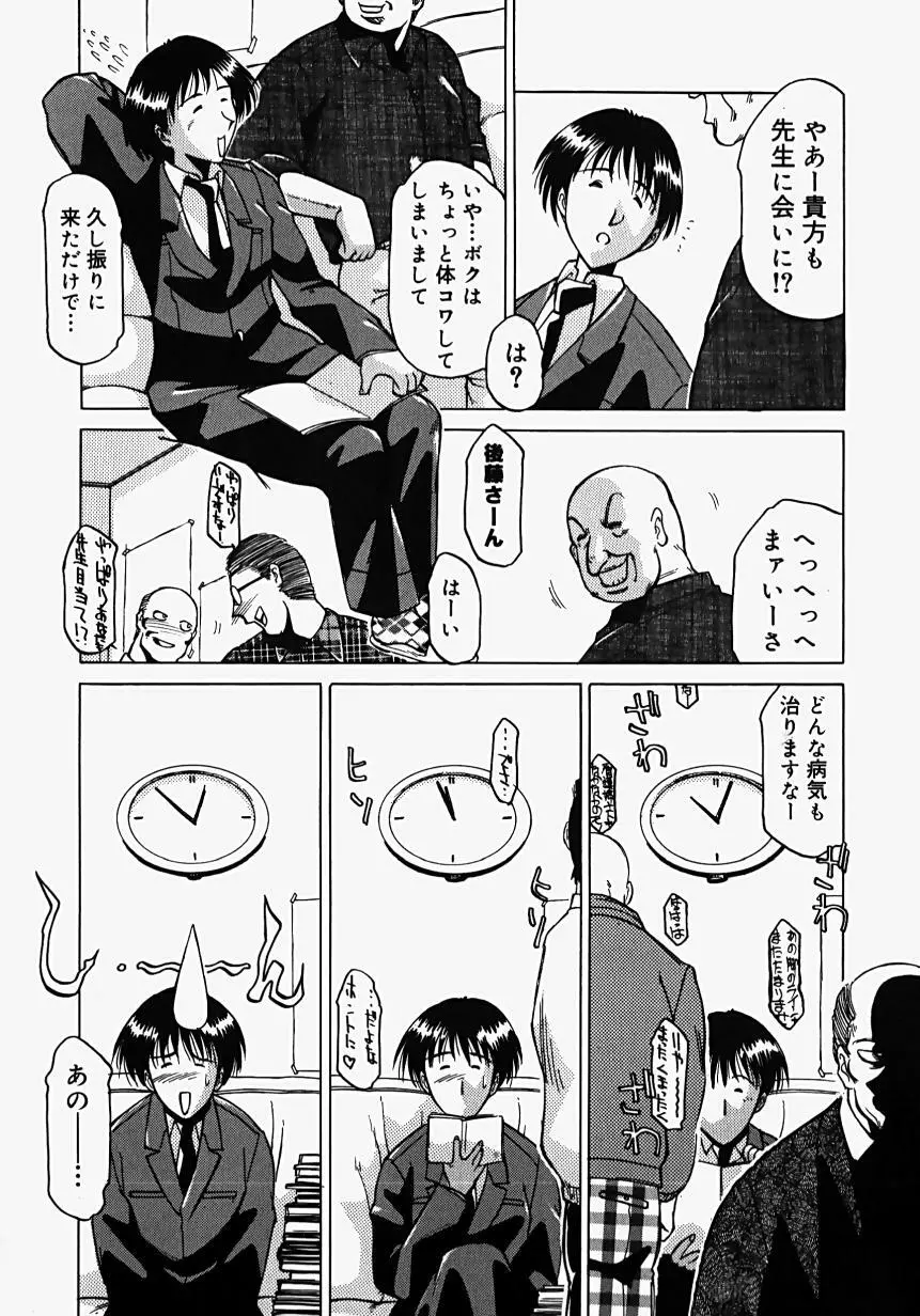 淫影~Groom~ Page.123