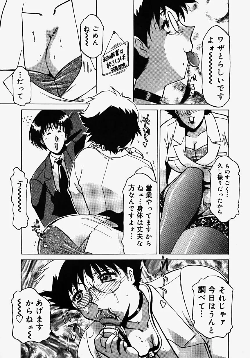 淫影~Groom~ Page.125