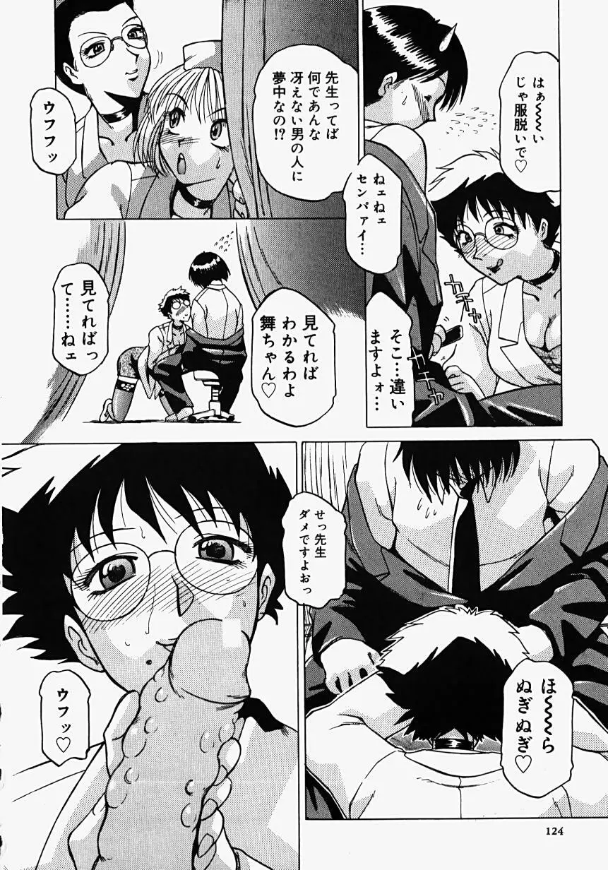 淫影~Groom~ Page.126