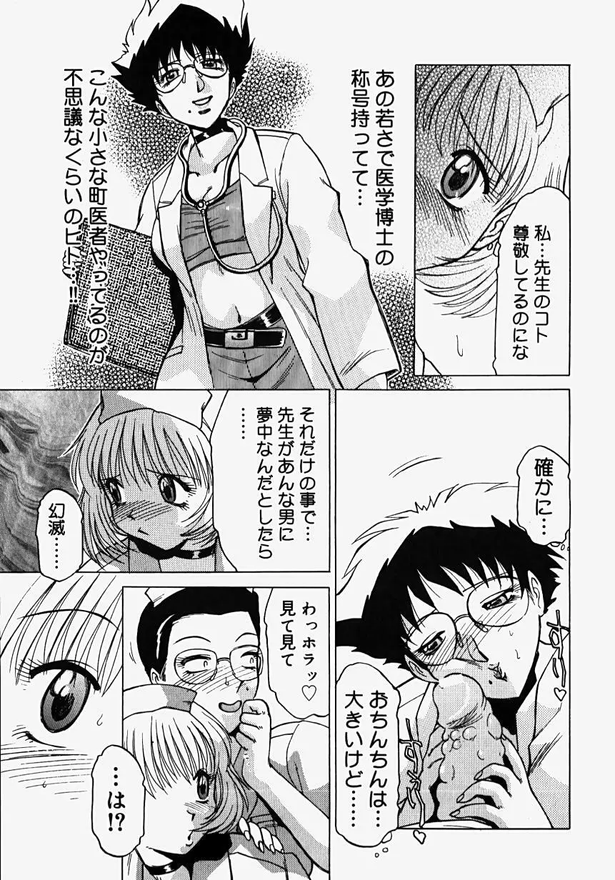 淫影~Groom~ Page.127