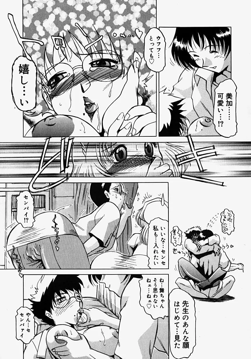 淫影~Groom~ Page.131