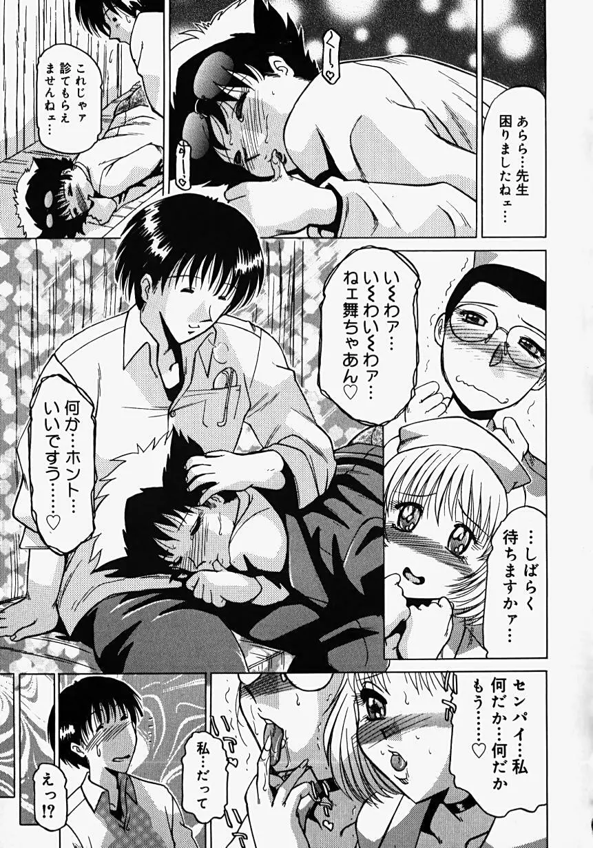 淫影~Groom~ Page.133