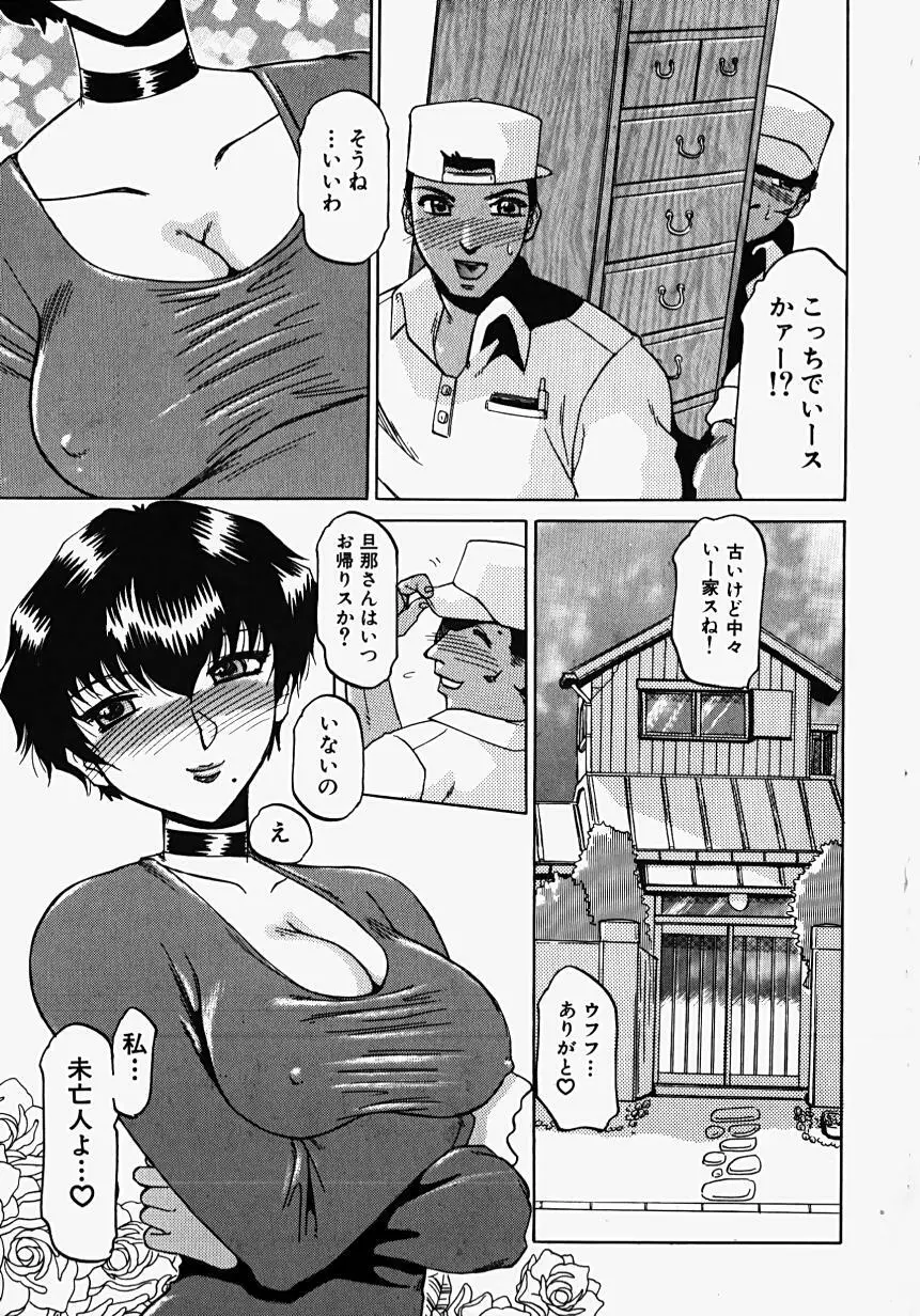 淫影~Groom~ Page.135