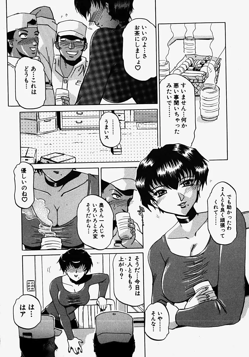 淫影~Groom~ Page.136