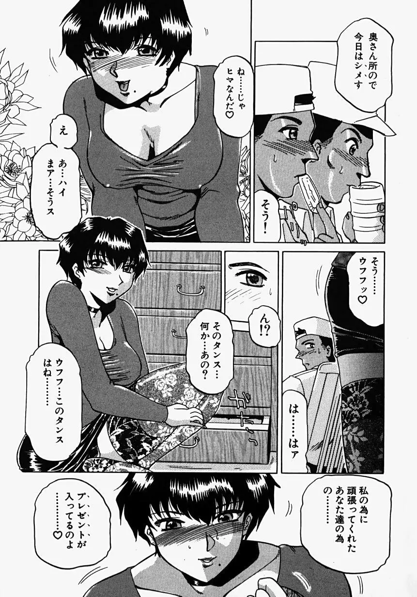 淫影~Groom~ Page.137