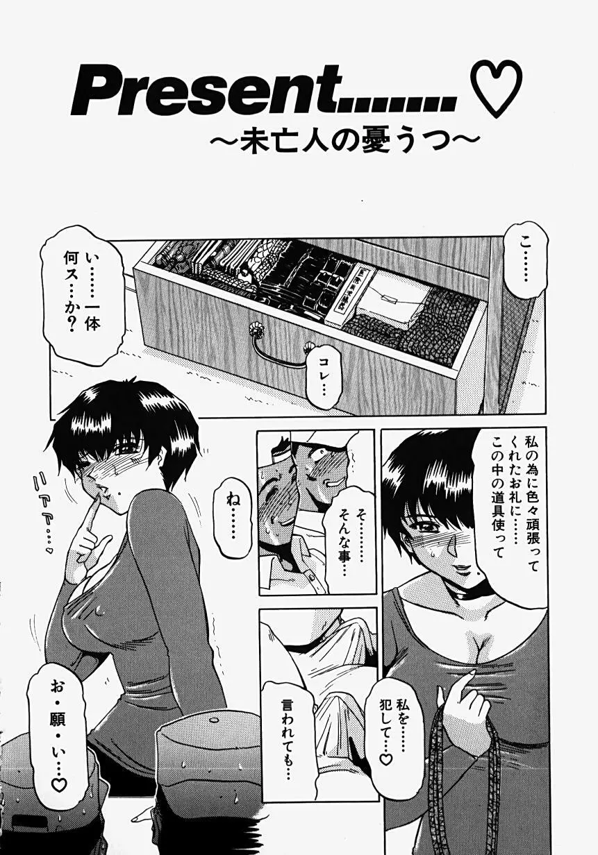 淫影~Groom~ Page.138