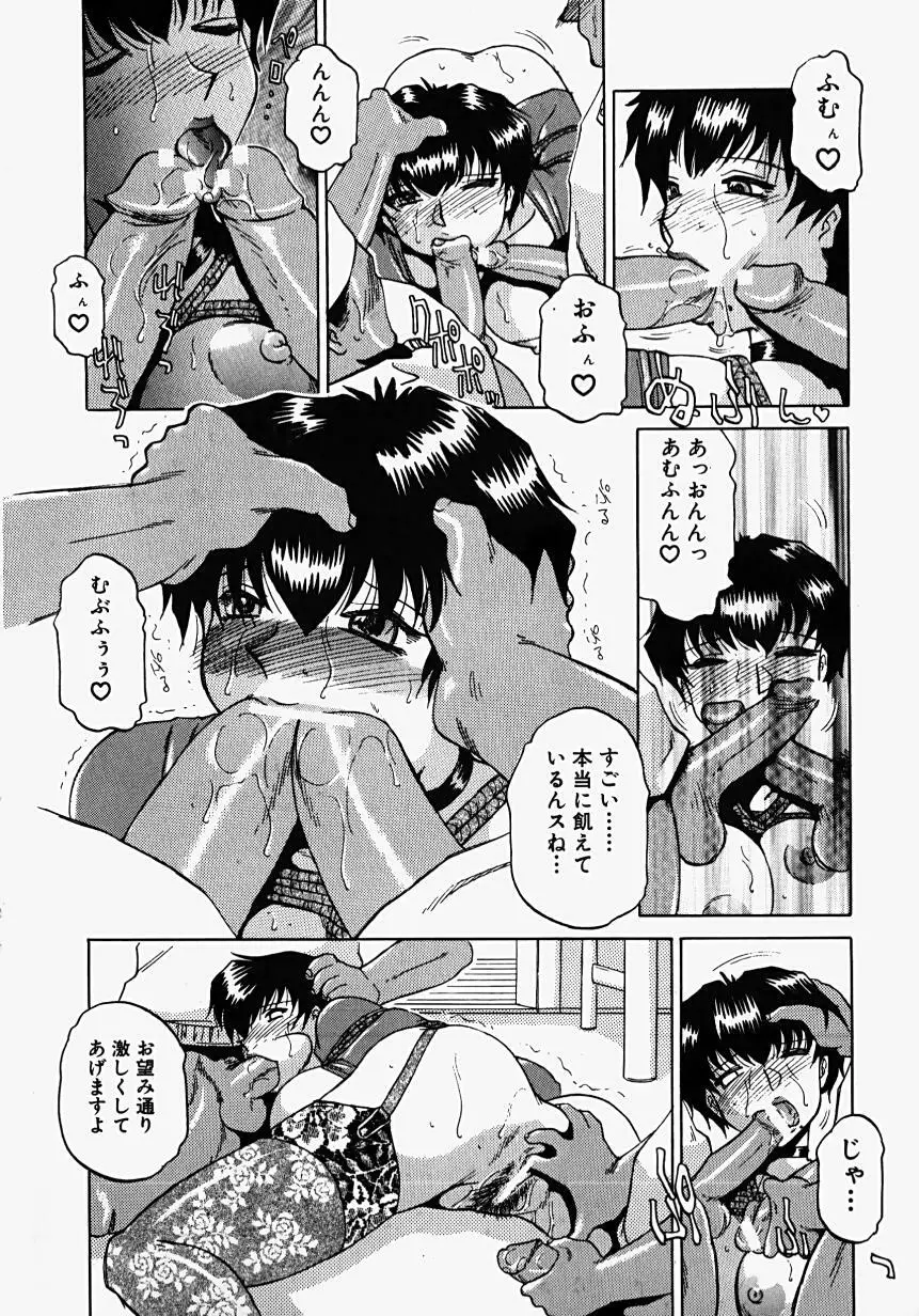 淫影~Groom~ Page.142