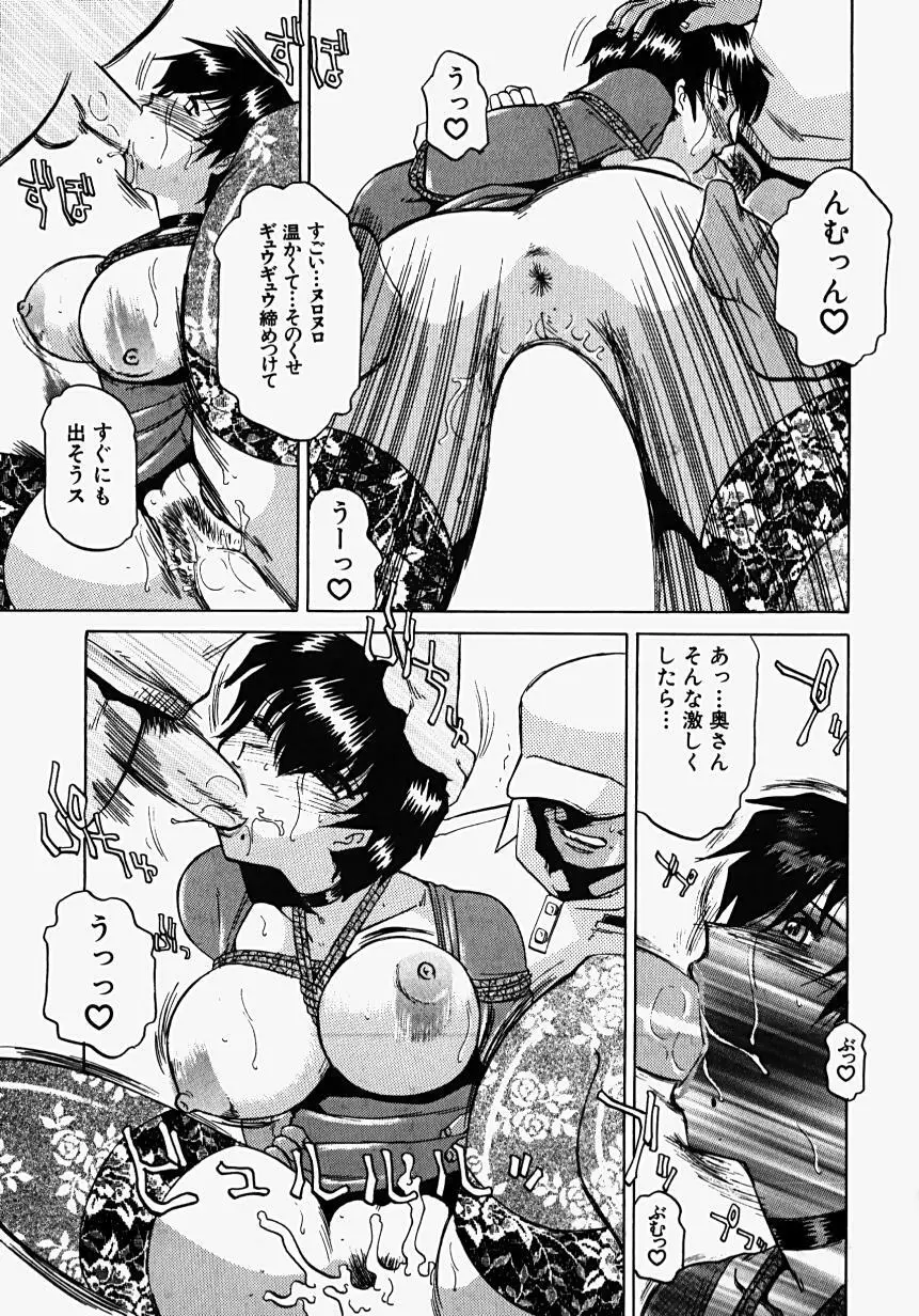 淫影~Groom~ Page.143