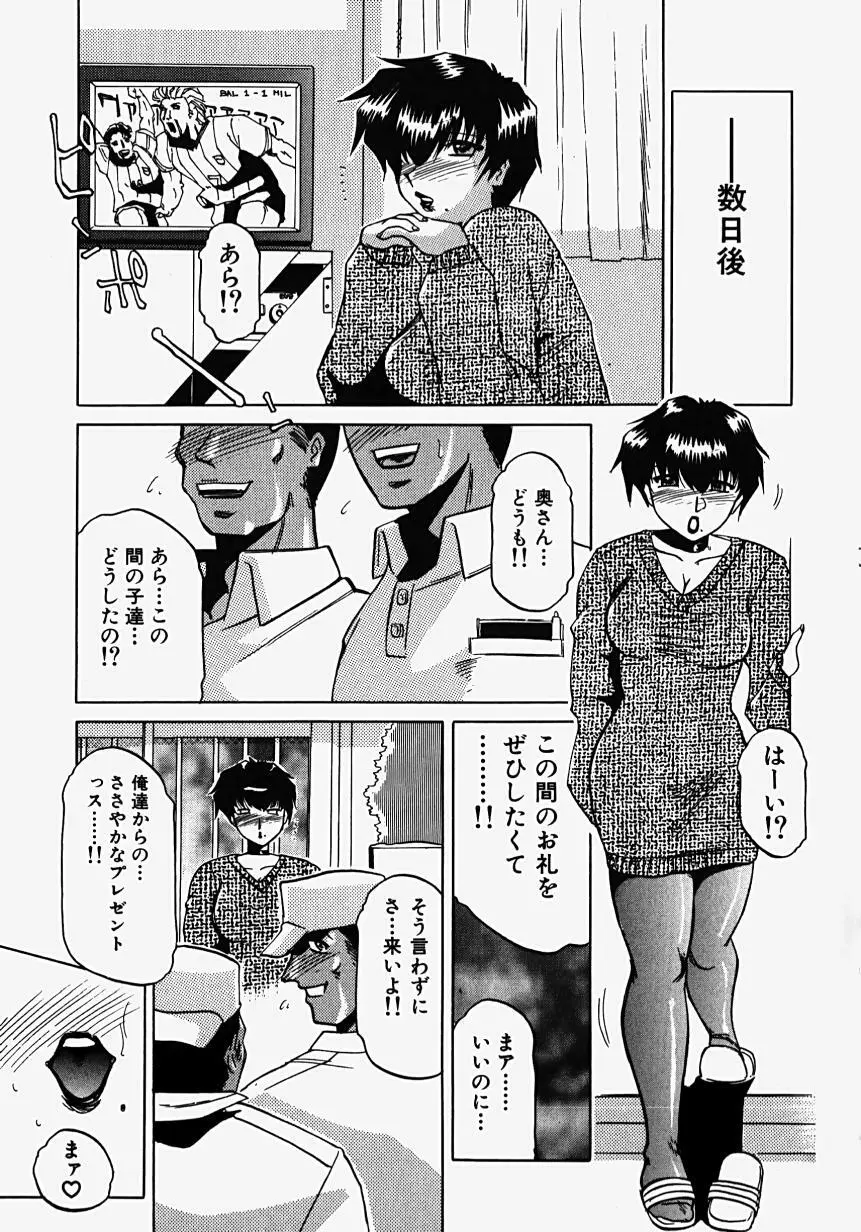 淫影~Groom~ Page.149