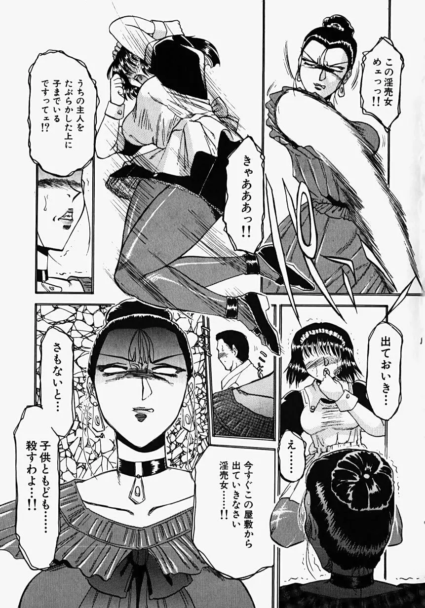 淫影~Groom~ Page.151