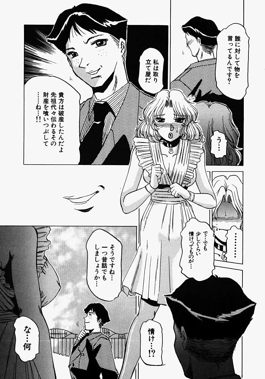 淫影~Groom~ Page.153