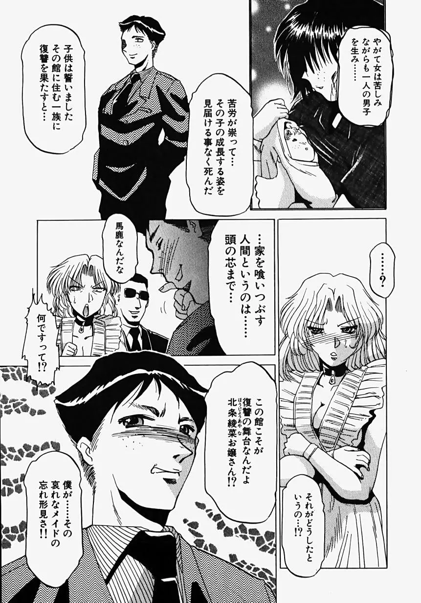 淫影~Groom~ Page.155