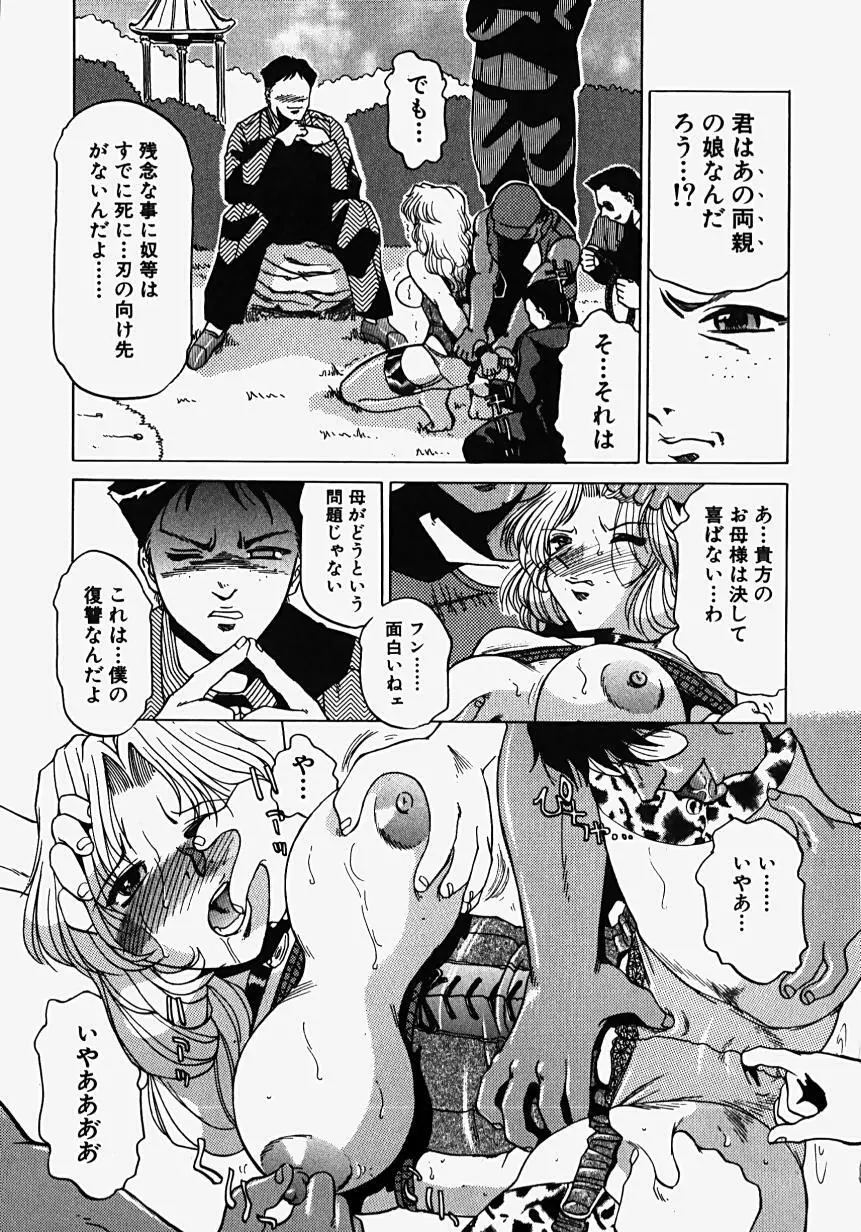 淫影~Groom~ Page.157