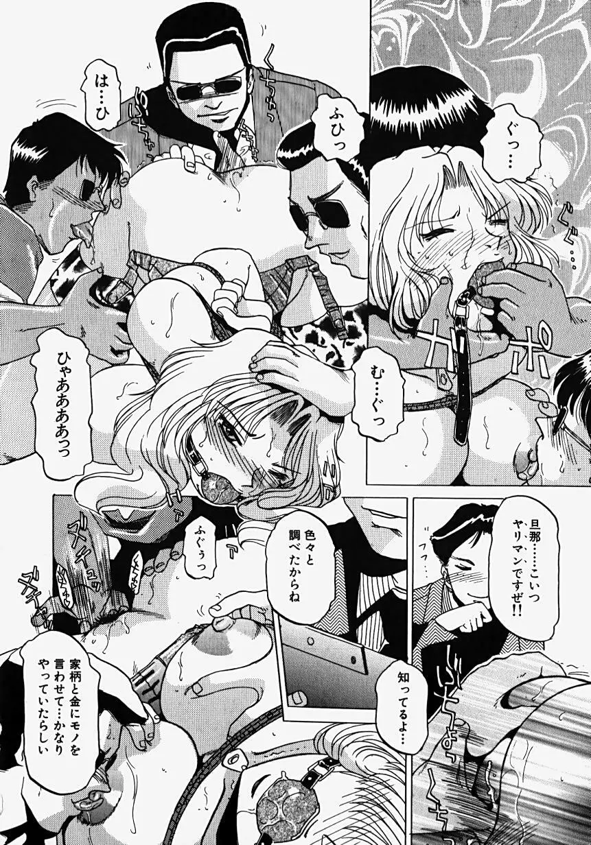 淫影~Groom~ Page.158