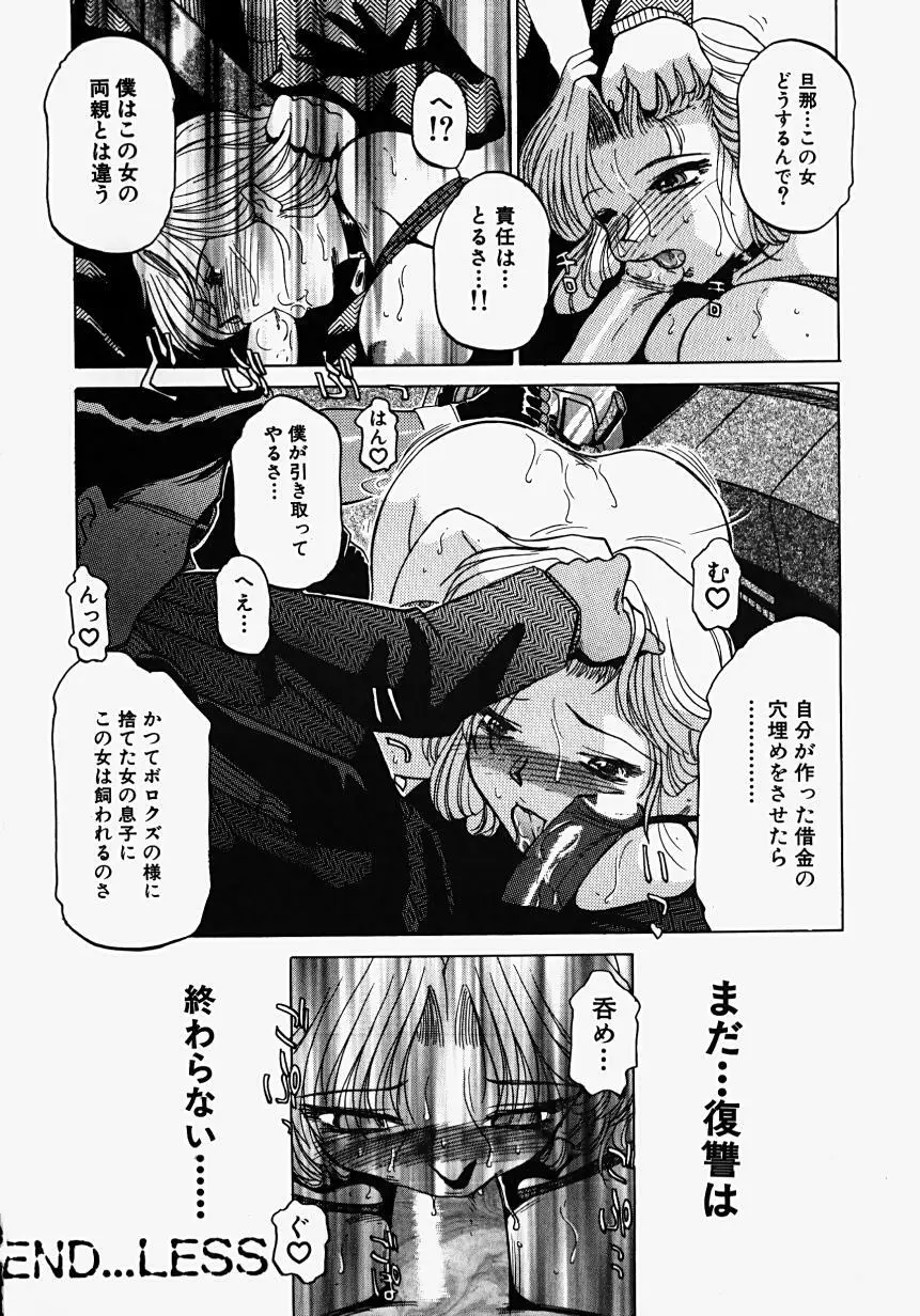 淫影~Groom~ Page.166