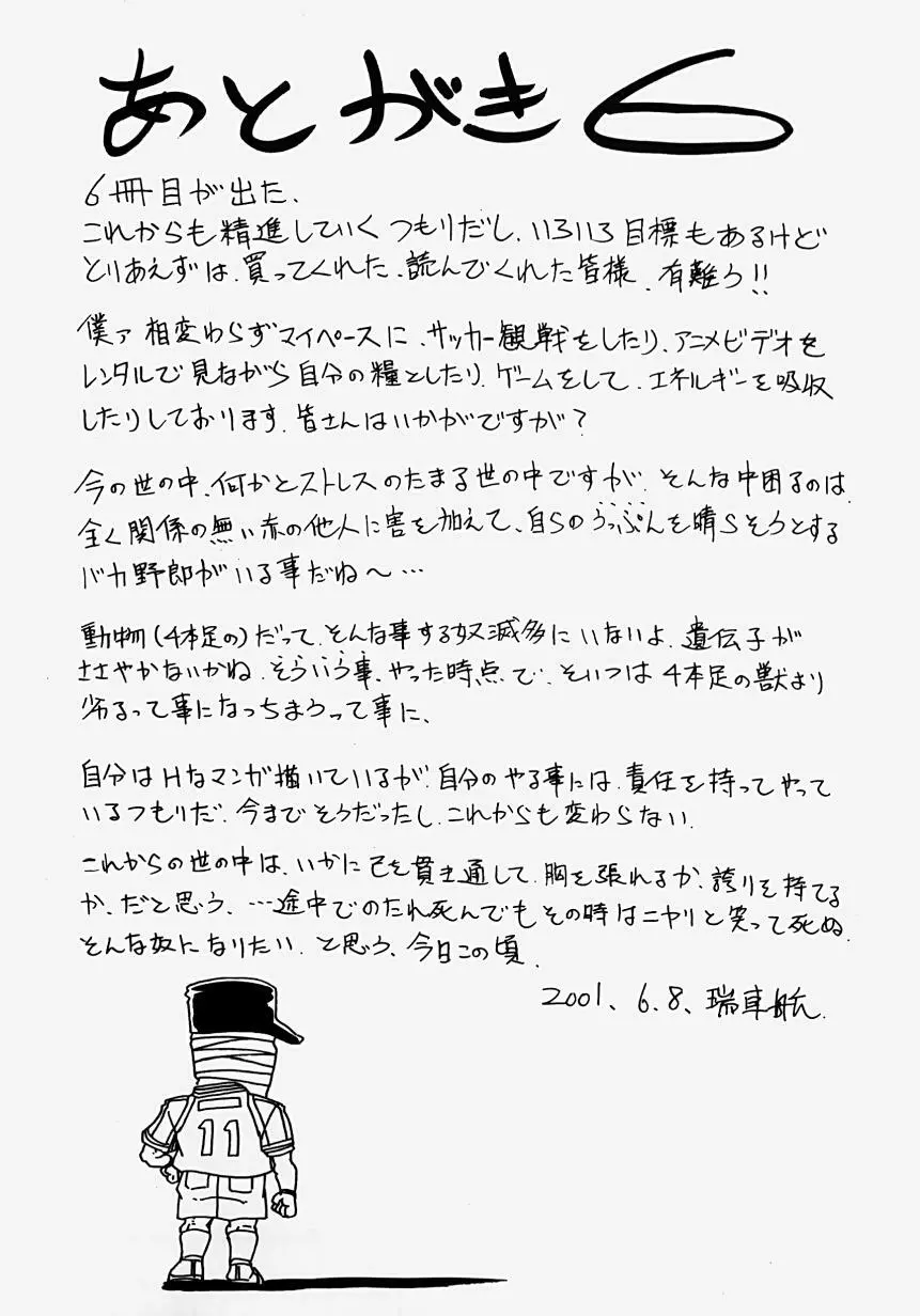 淫影~Groom~ Page.168