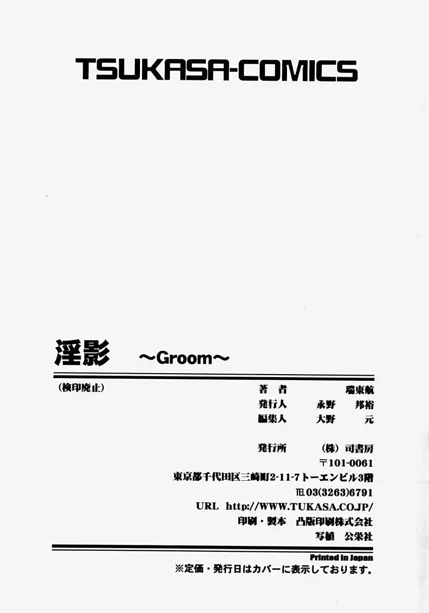 淫影~Groom~ Page.173