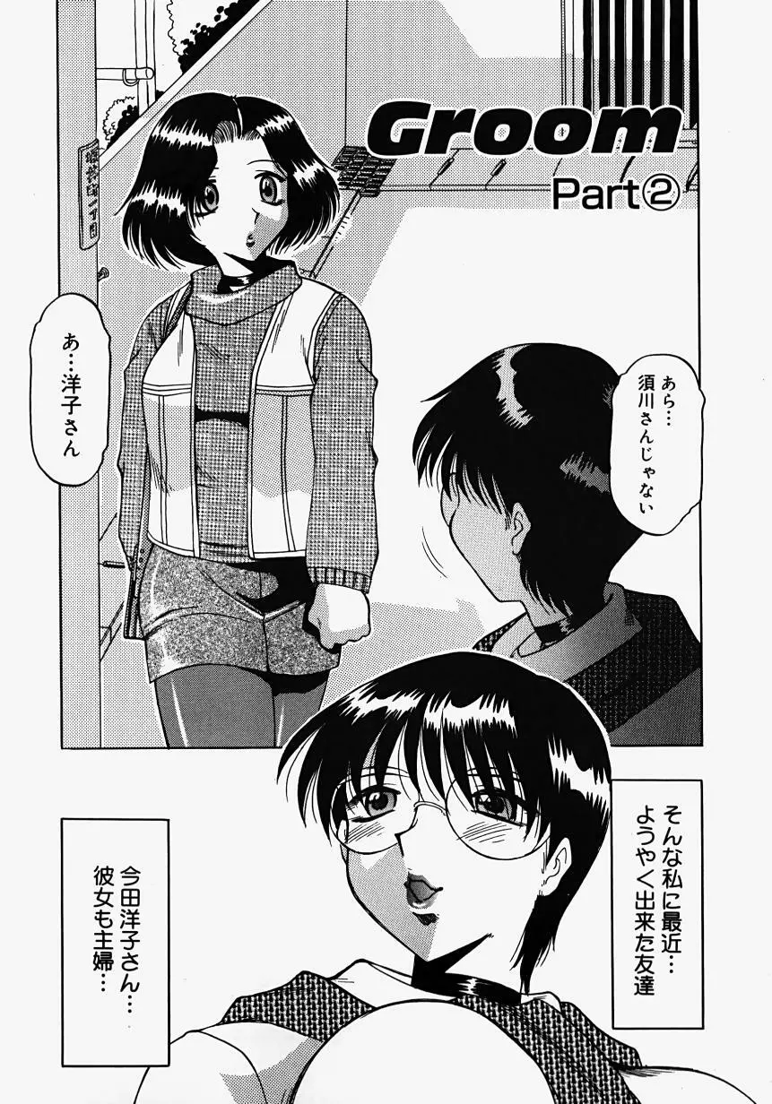 淫影~Groom~ Page.24