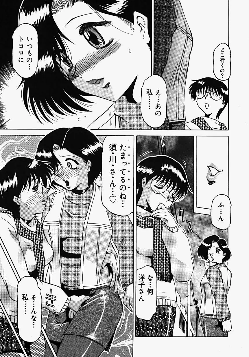 淫影~Groom~ Page.25