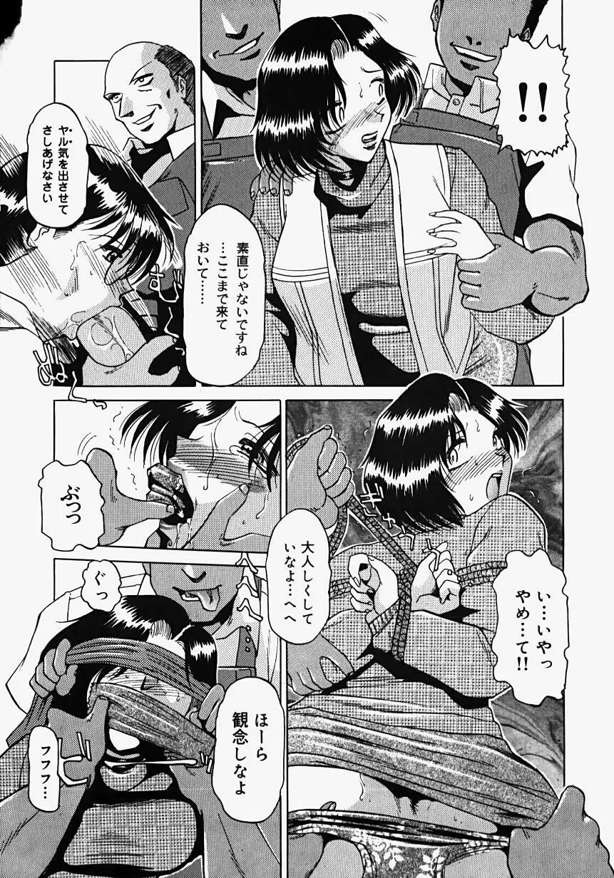 淫影~Groom~ Page.30