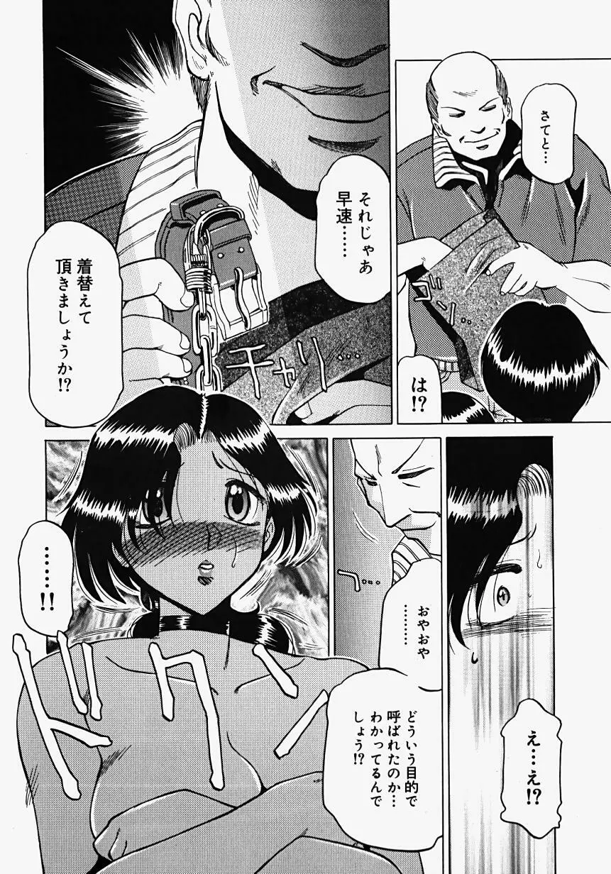 淫影~Groom~ Page.42