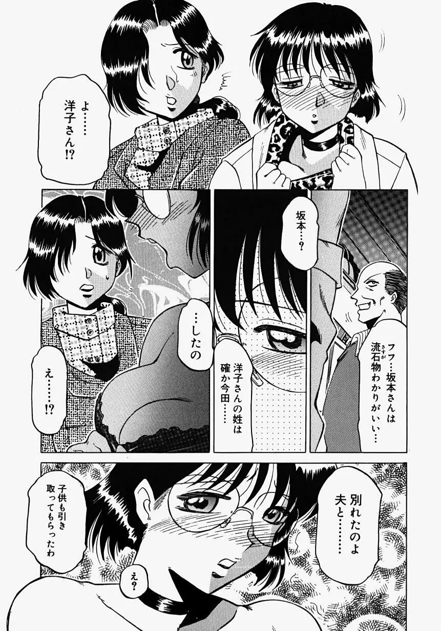 淫影~Groom~ Page.43