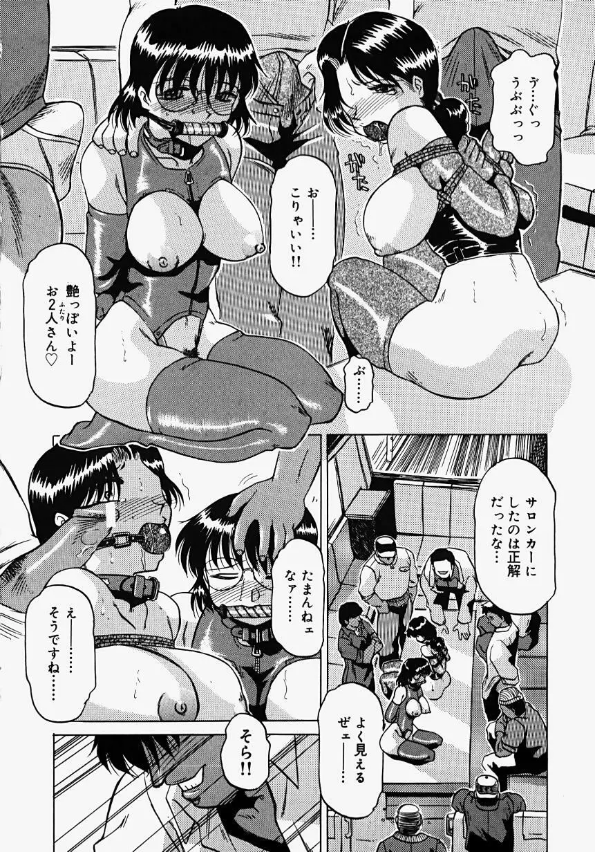 淫影~Groom~ Page.46