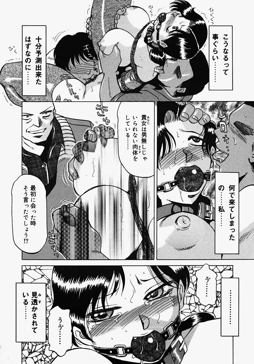 淫影~Groom~ Page.48