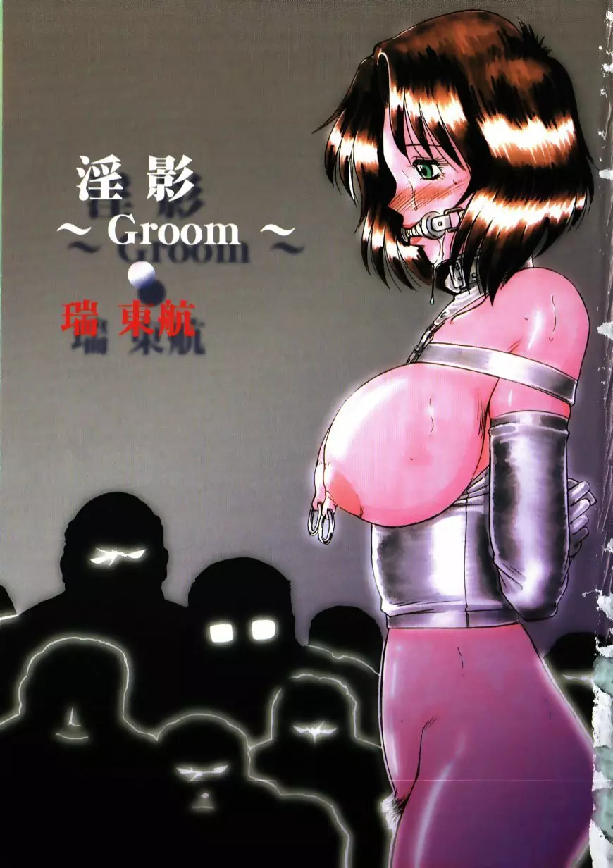 淫影~Groom~ Page.5