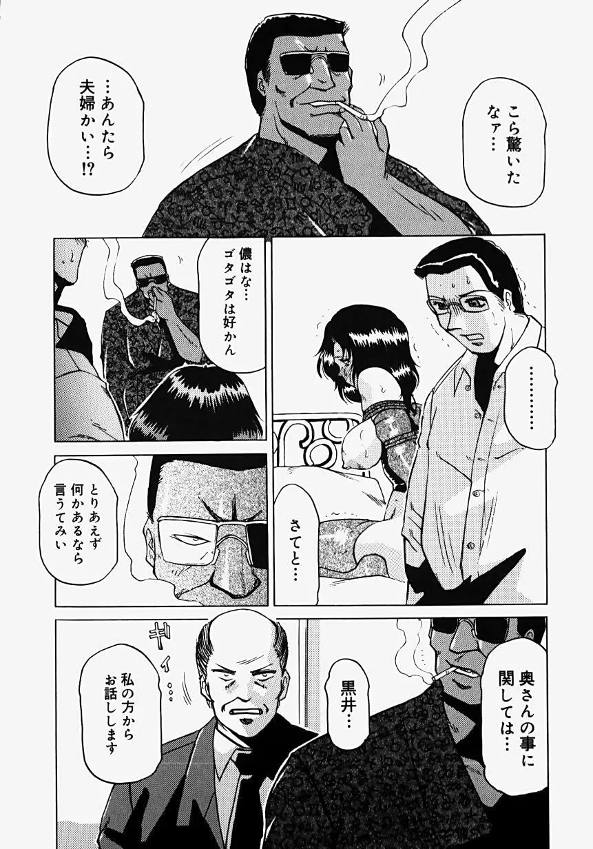 淫影~Groom~ Page.74