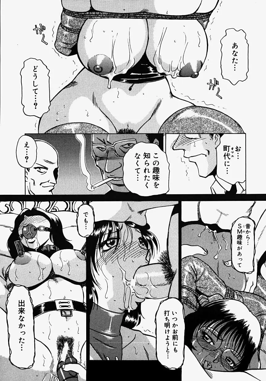 淫影~Groom~ Page.77