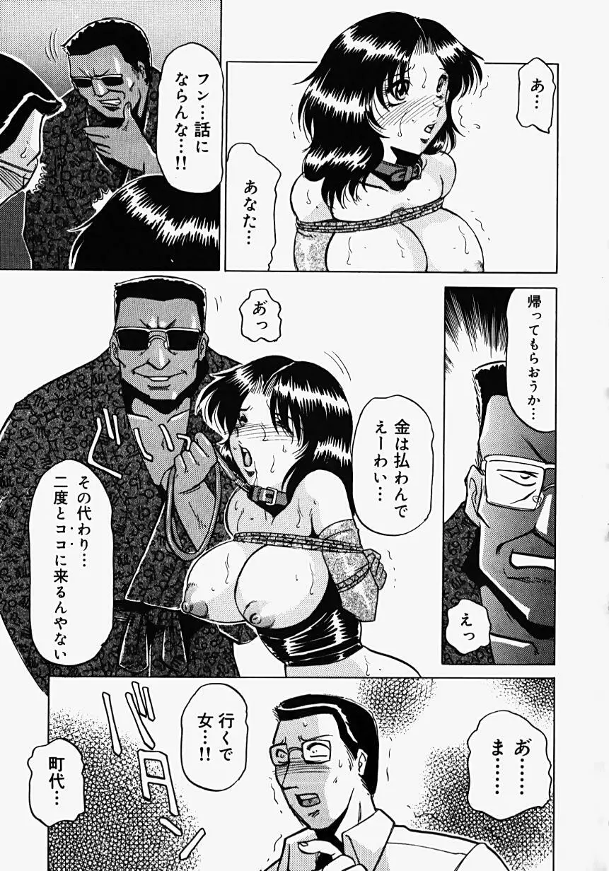 淫影~Groom~ Page.79