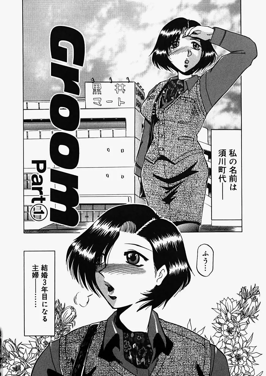 淫影~Groom~ Page.8