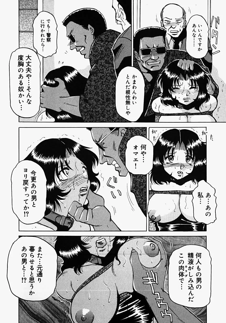 淫影~Groom~ Page.80