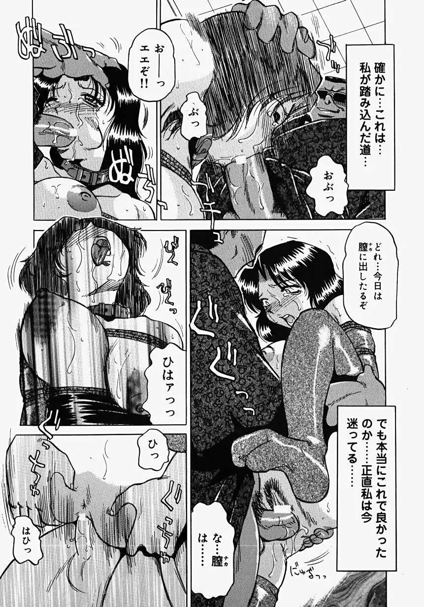 淫影~Groom~ Page.82