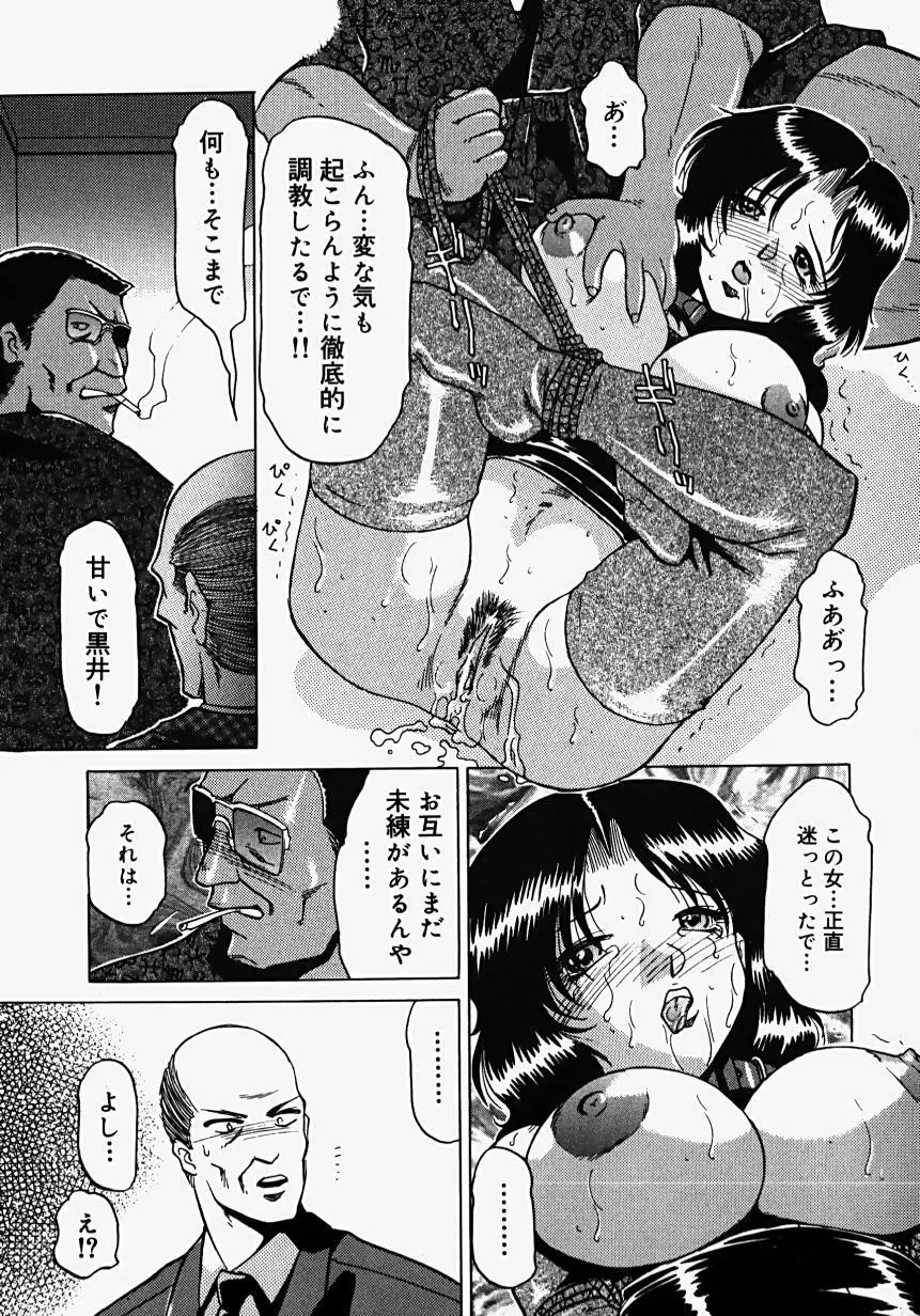 淫影~Groom~ Page.85