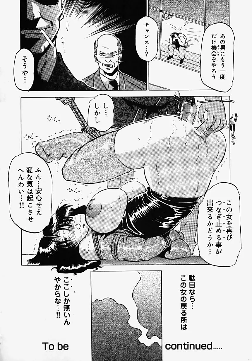 淫影~Groom~ Page.86