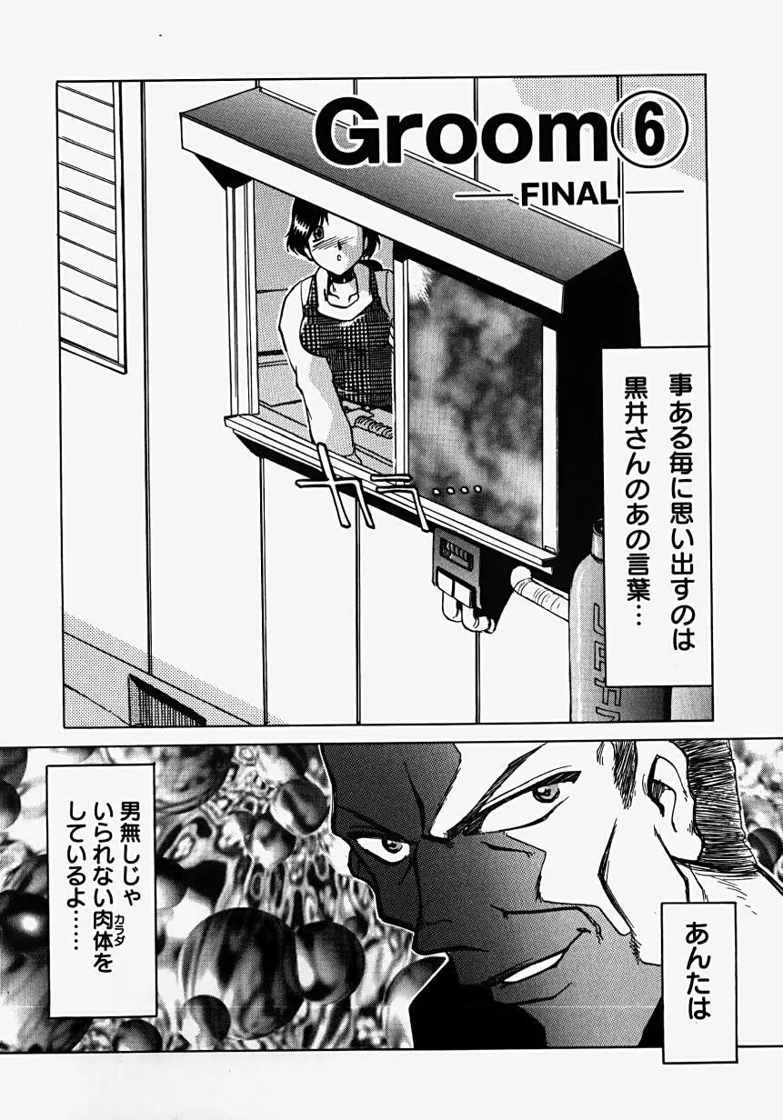 淫影~Groom~ Page.88