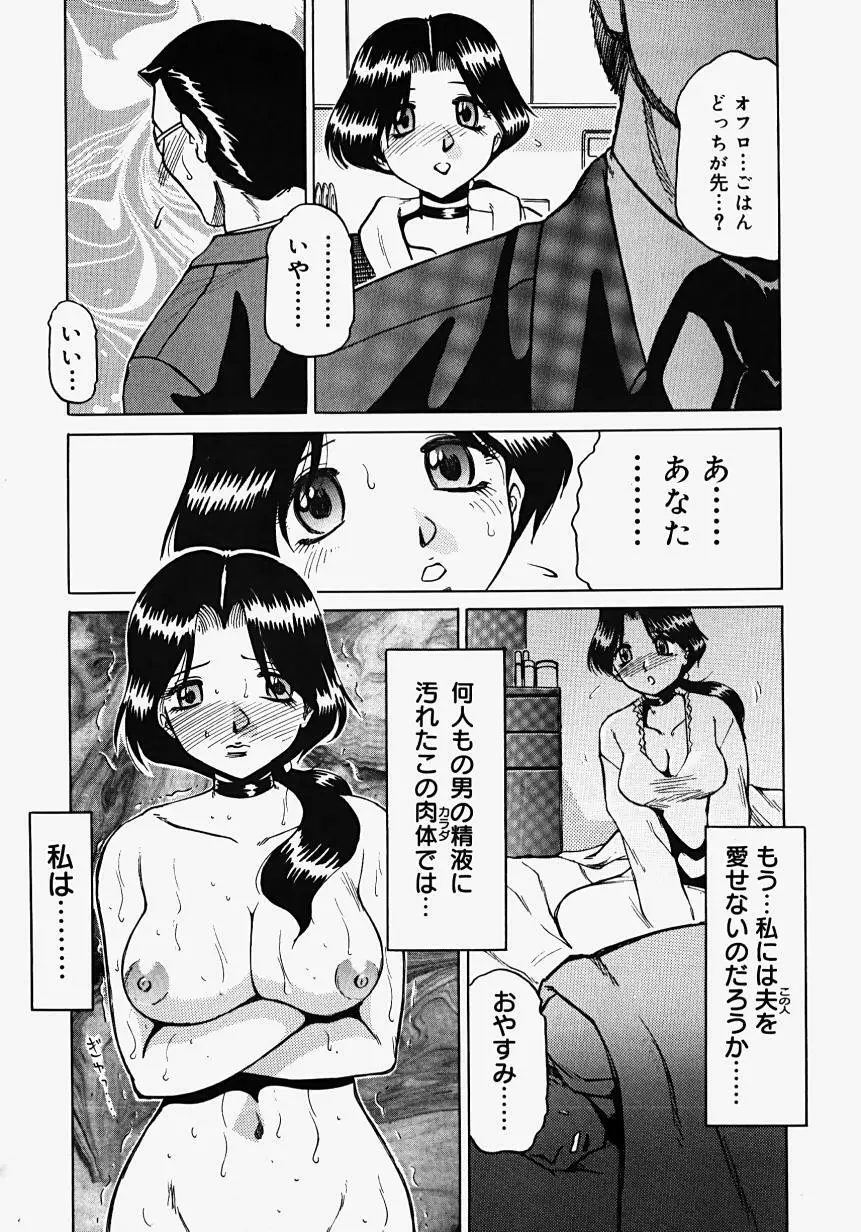淫影~Groom~ Page.90