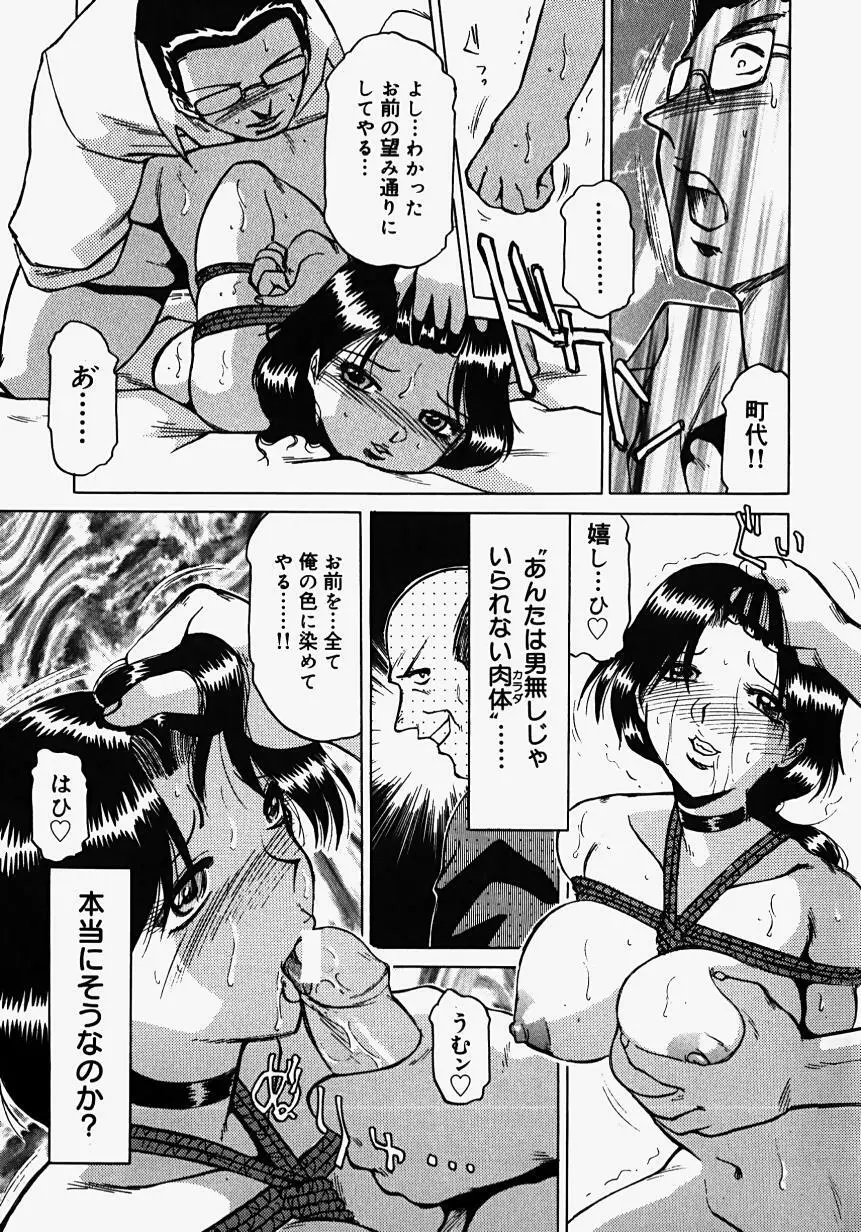 淫影~Groom~ Page.93